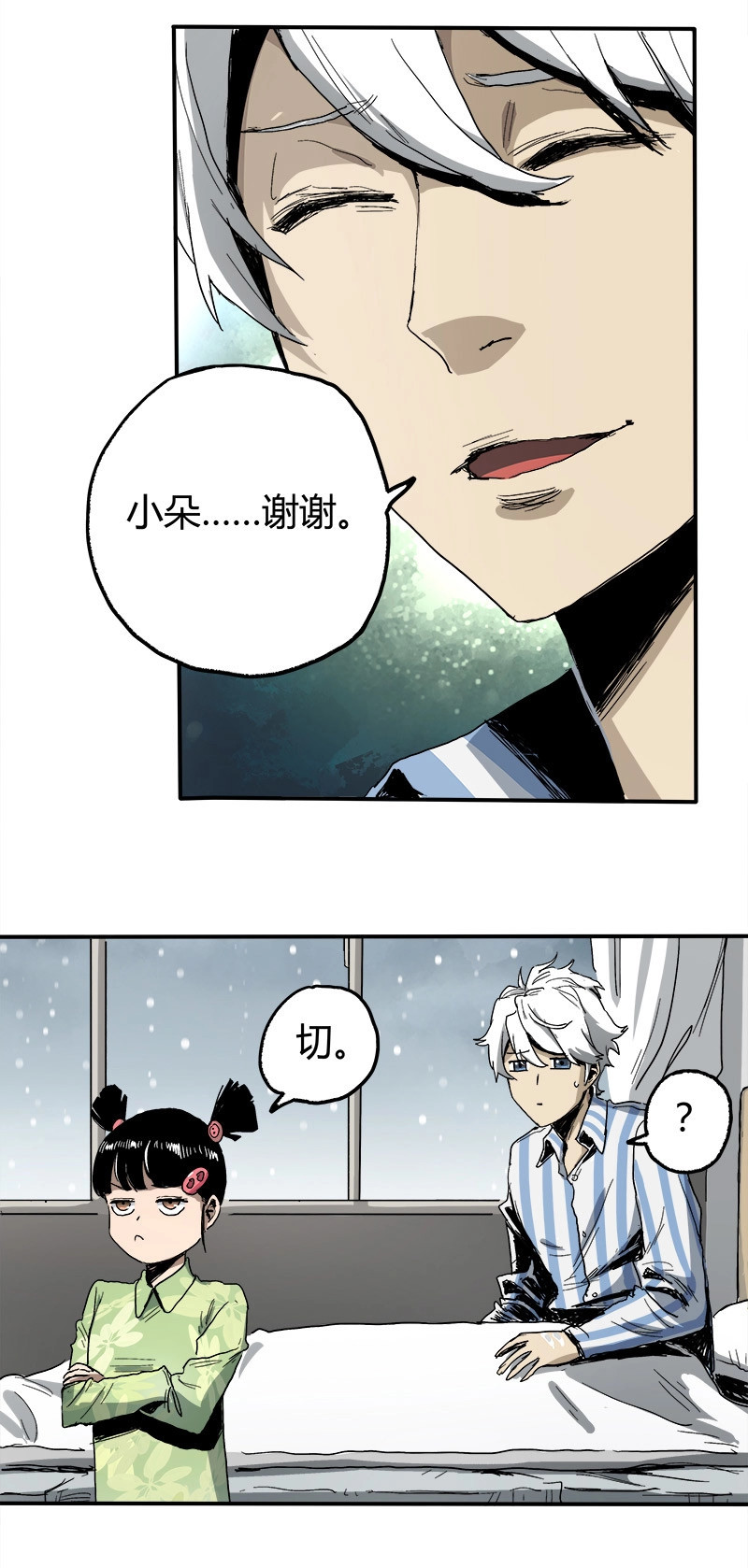 第3话 2.医院 第 26 页