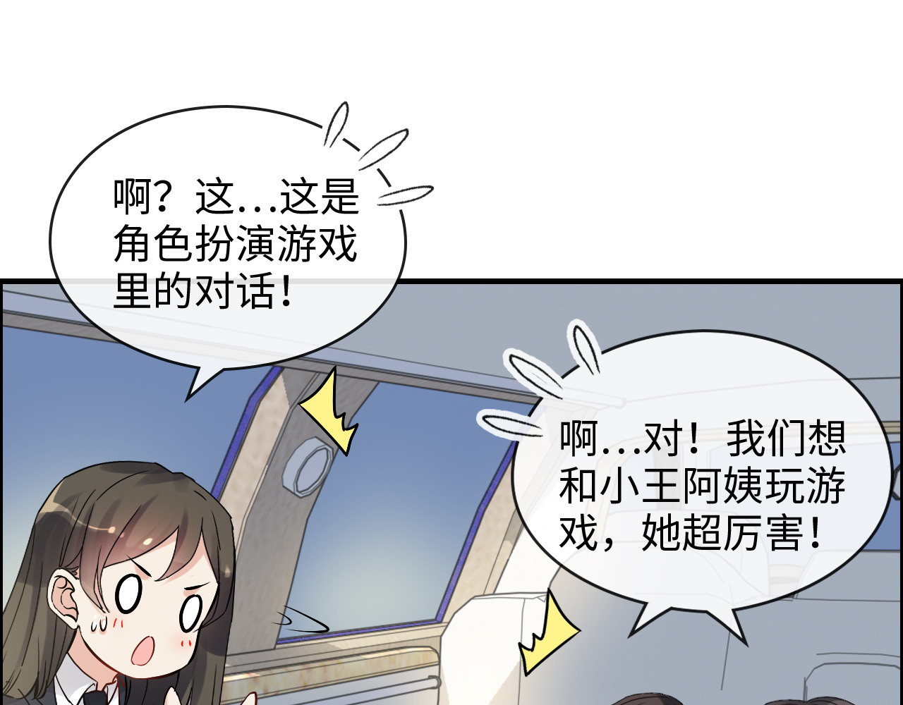 第319话 带着孩子去出差 第 74 页