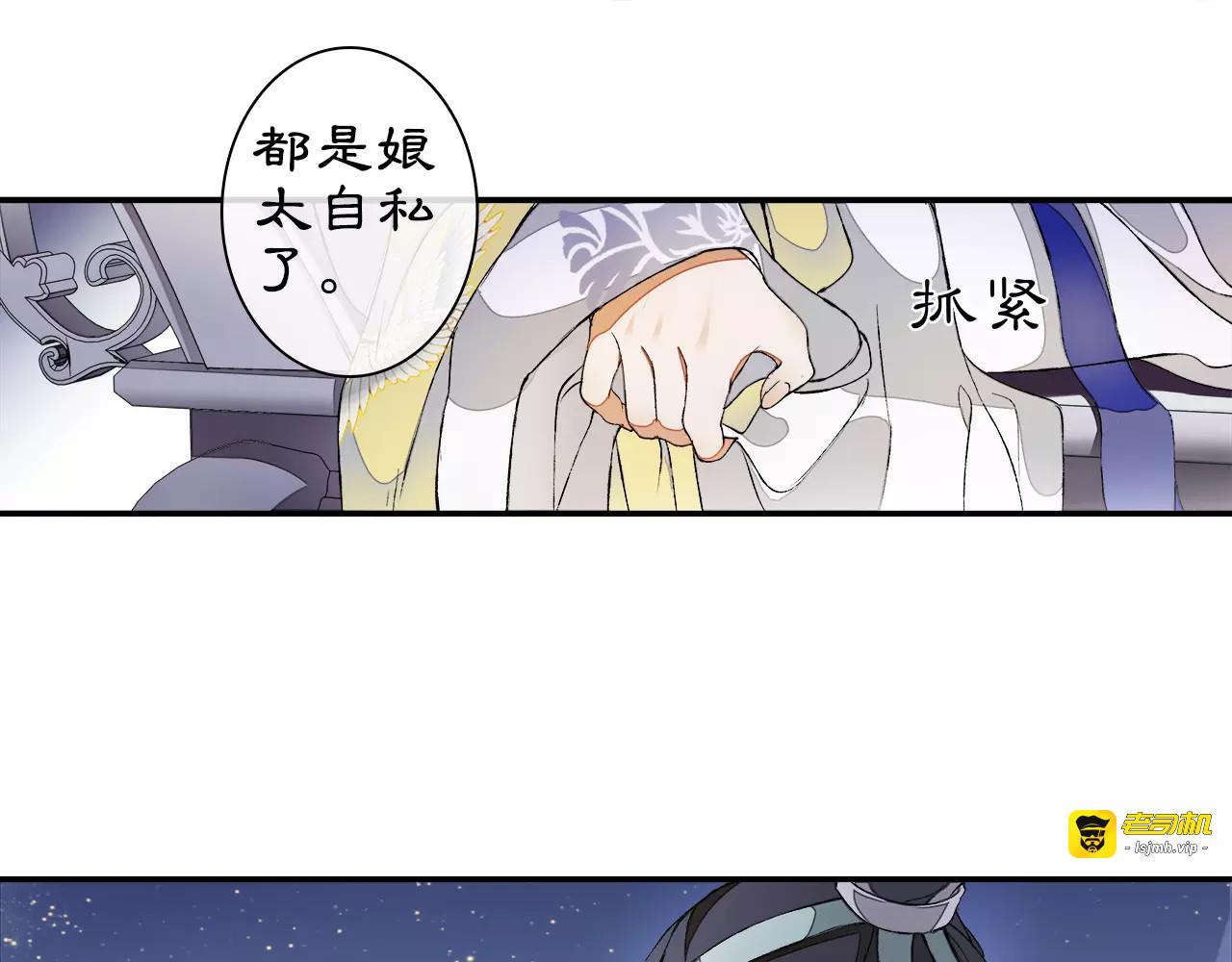 番外 夜景阑（一） 第 29 页