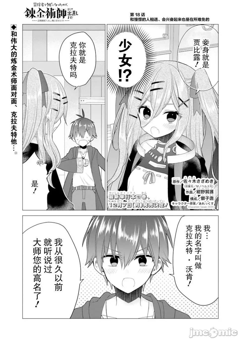 被冒险者开除后作为炼金术师重新启航！ [绿茶汉化组] [佐々木さざめき/绀野贤护/狮子唐/あれっくす] 冒険者をクビになったので、錬金术师として出直します! ~辺境开拓?よし、俺に任せとけ! 第18话 - 1