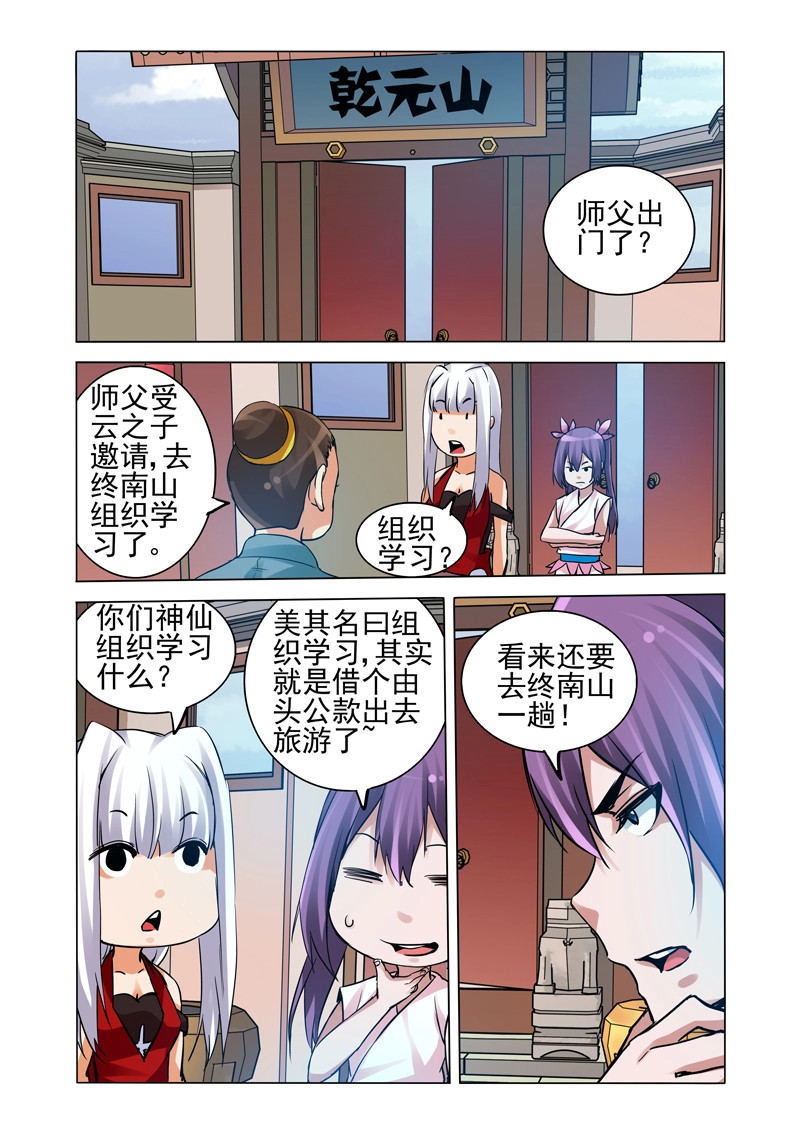 第221话 第二百二十一话 手刃孙小圣 第 6 页