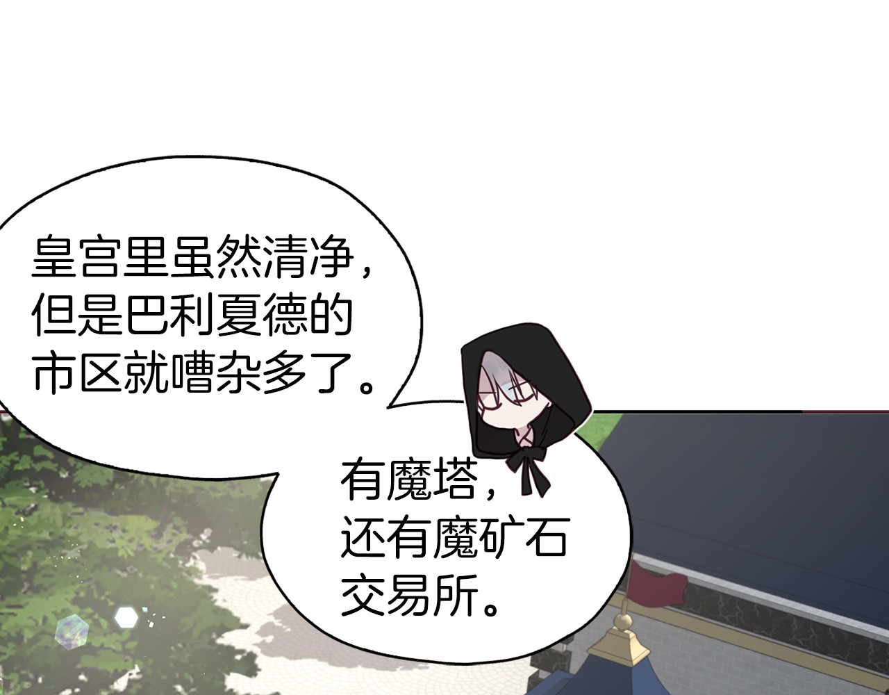 第24话 出宫吧！ 第 80 页
