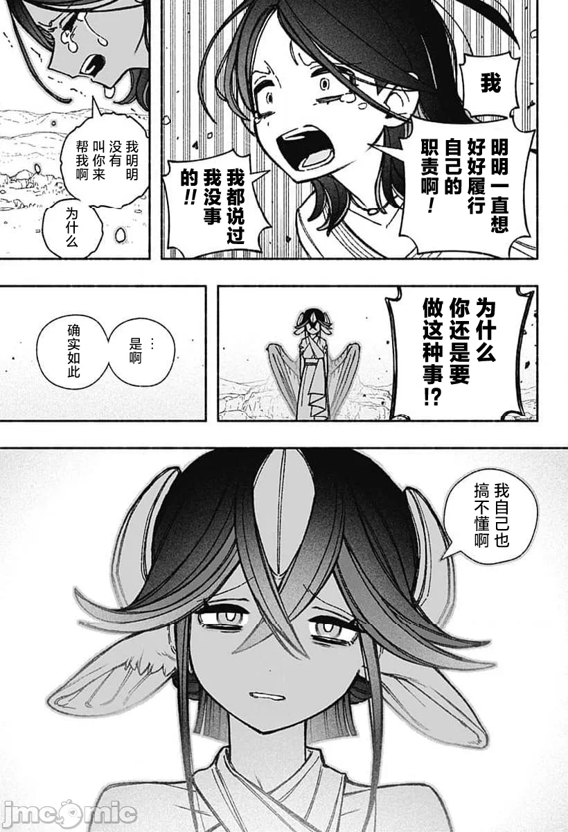 让驱魔师免于堕落 [有马あるま/フカヤマますく] エクソシストを堕とせない 第50话 - 20