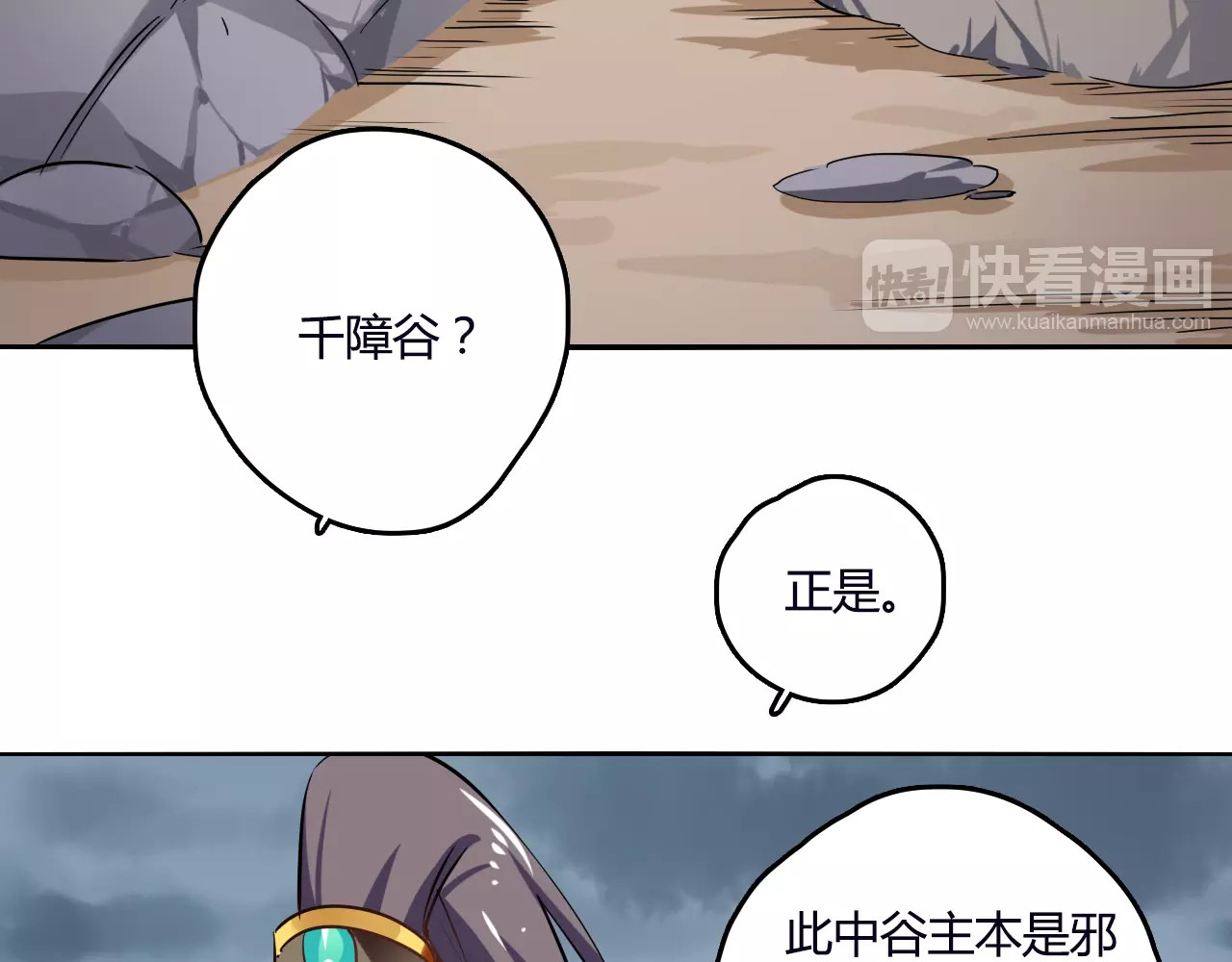 第25话 魔神？ 第 18 页