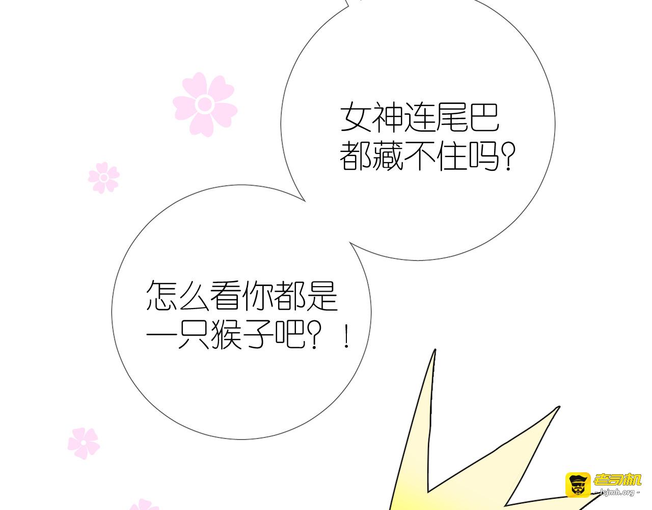 第45话 野丫头 第 19 页