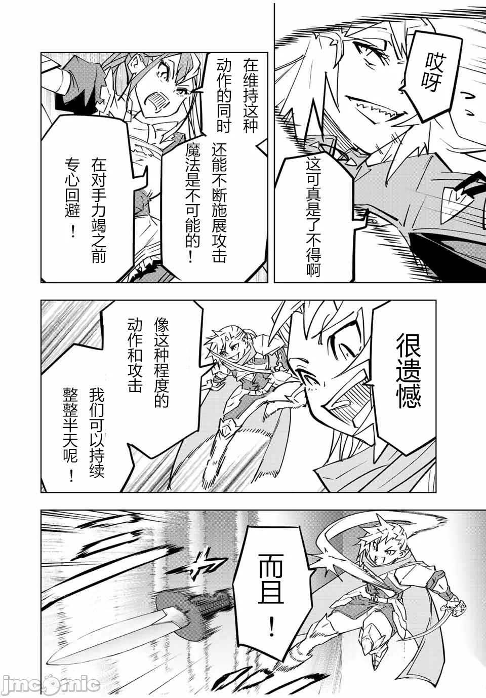 被信赖的伙伴在地下城深处追杀依靠恩惠『无限扭蛋』召唤等级9999的同伴们向世界和原队友復仇还要再补上一句『活该！』 [曲终之时个人汉化] [明镜シスイ、大前贵史] 信じていた仲间达にダンジョン奥地で杀されかけたがギフト『无限ガチャ』でレベル9999の仲间达を手に入れて元パーティーメンバーと世界に復讐&『ざまぁ!』します! 第34话 - 5