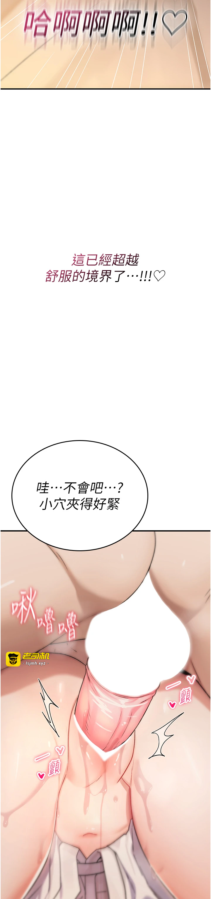 第7话 - 把套子夹掉的极品名器 第 35 页