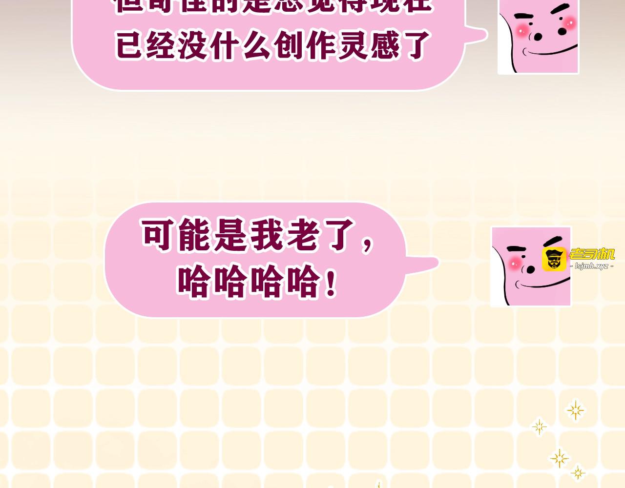 第1话 配他不如配钥匙 第 111 页