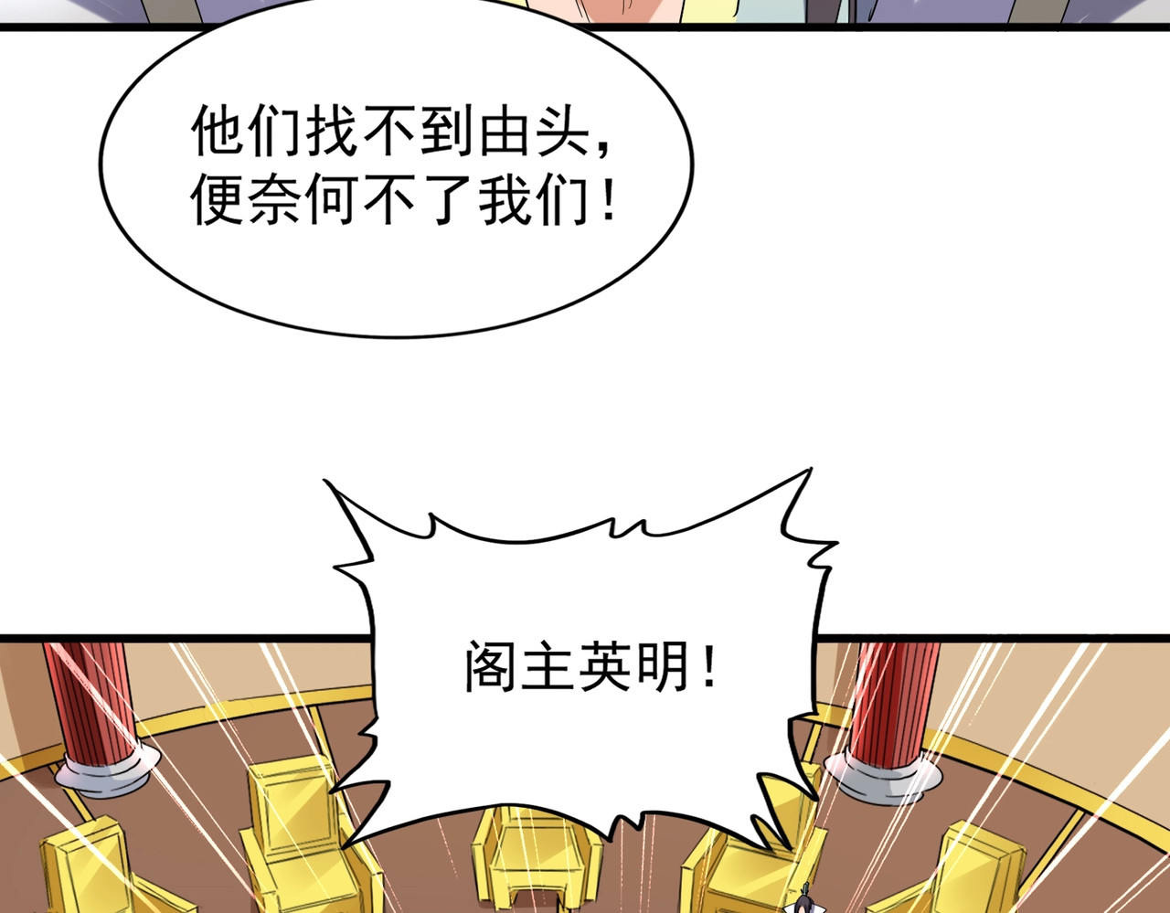 第208话 屠魔令 第 70 页