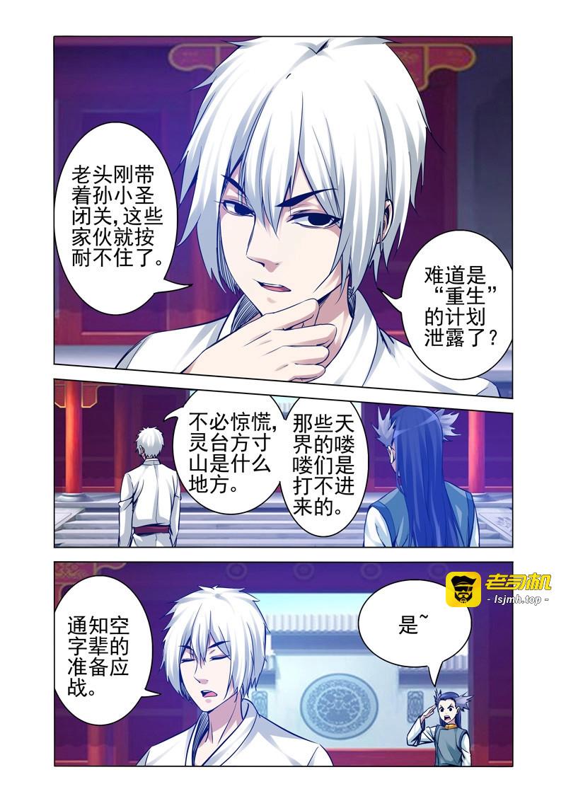 第229话 第二百二十九话 天神下凡 第 5 页