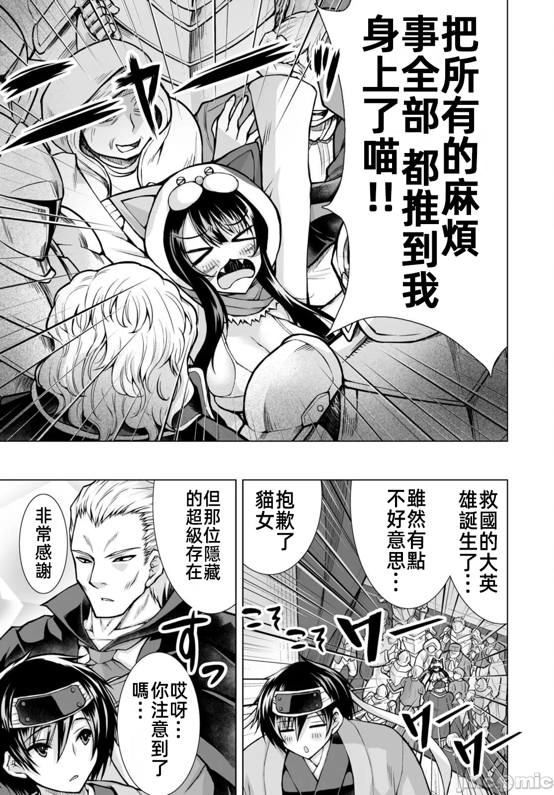 被招唤到异世界获得斩击异能开启简单模式 [神代家家长 止田卓史 矶カズナリ] 异世界に召唤されたんだけど、なんでも斩れてしまう権能を手に入れたのでイージーモードでした。 第7话 - 29
