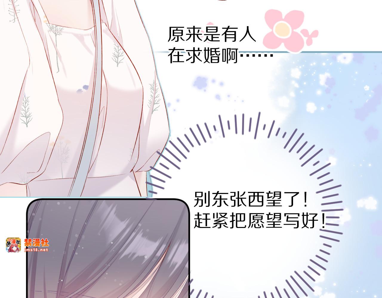 第81话 我愿意？ 第 39 页