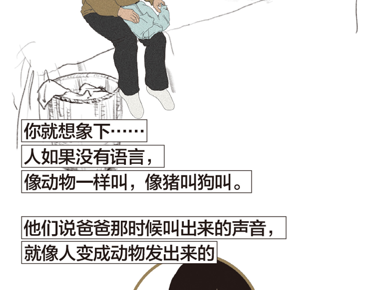 第8话 不听老人言 第 68 页
