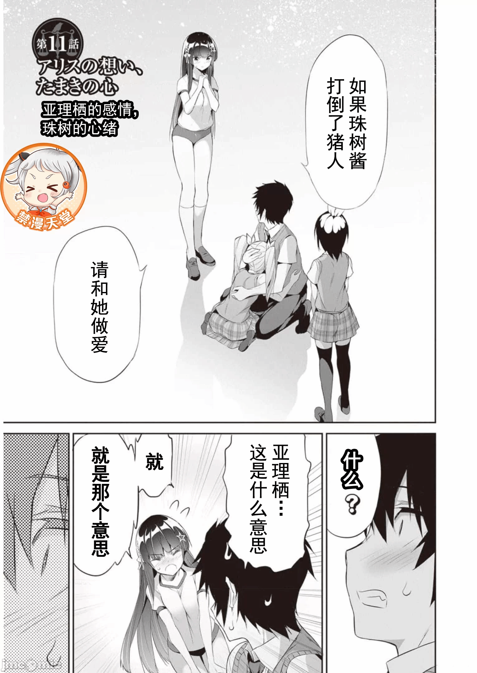 我在异世界因赋予魔法和召唤魔法而左右为难 [ツカモリシュウジ 横冢司 マニャ子] ぼくは异世界で付与魔法と召唤魔法を天秤にかける 第17话 - 1