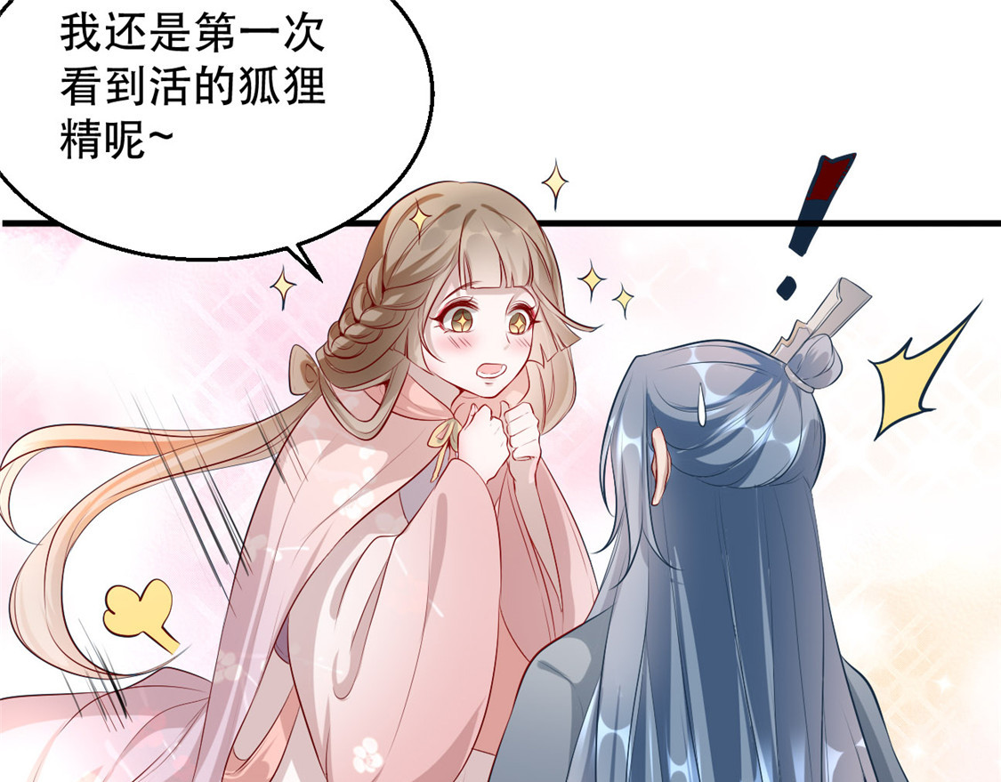第17话 月下邂逅 第 82 页
