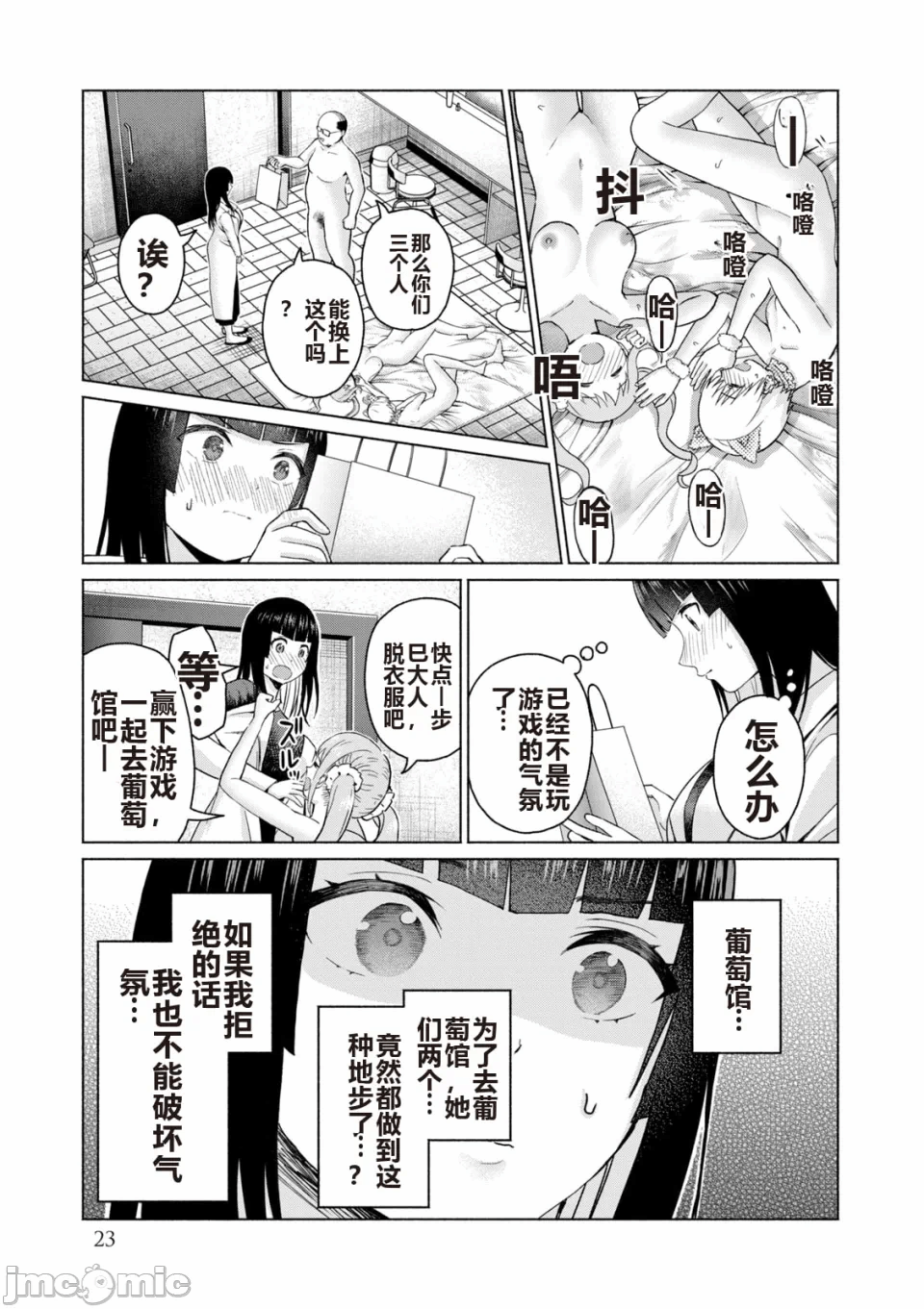 写真乐园！[AI翻译] [桂あいり/西木田景志] グラぱらっ！ 第6话 - 25
