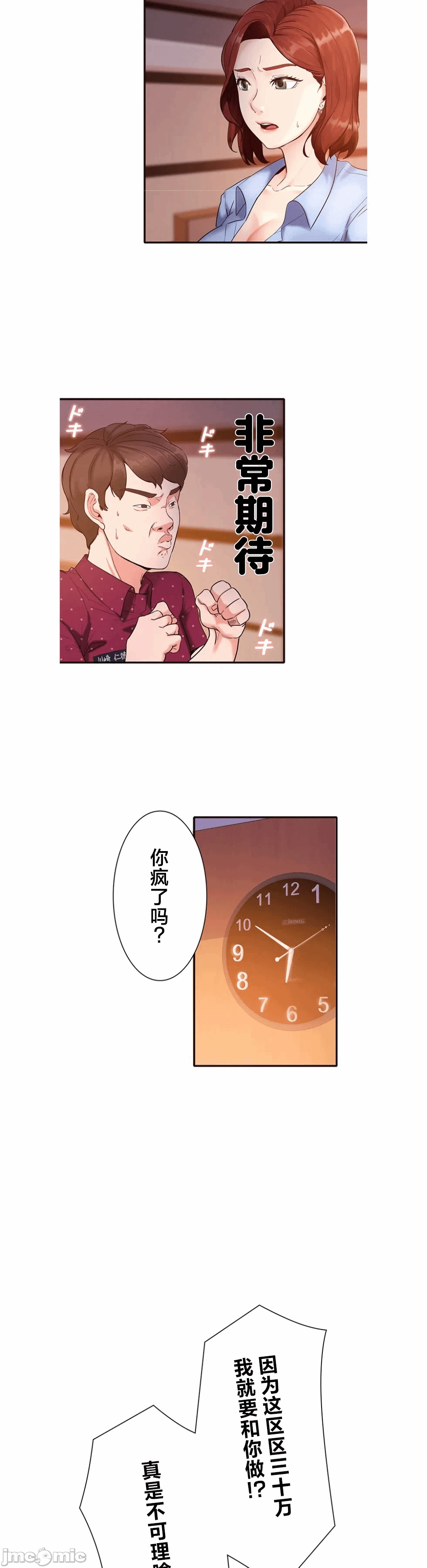 第2话2 第 4 页
