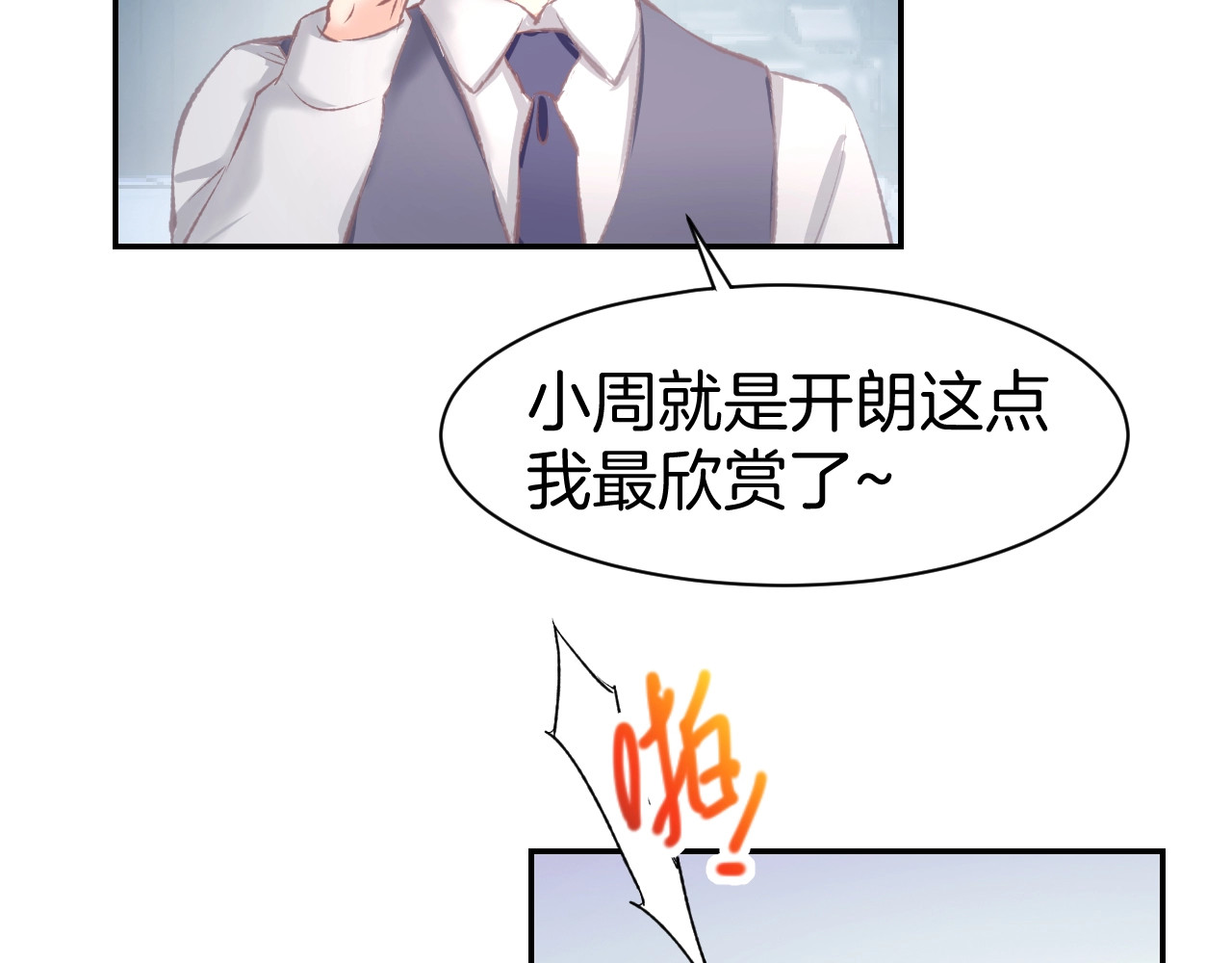 第65话 顾亦然受伤 第 32 页