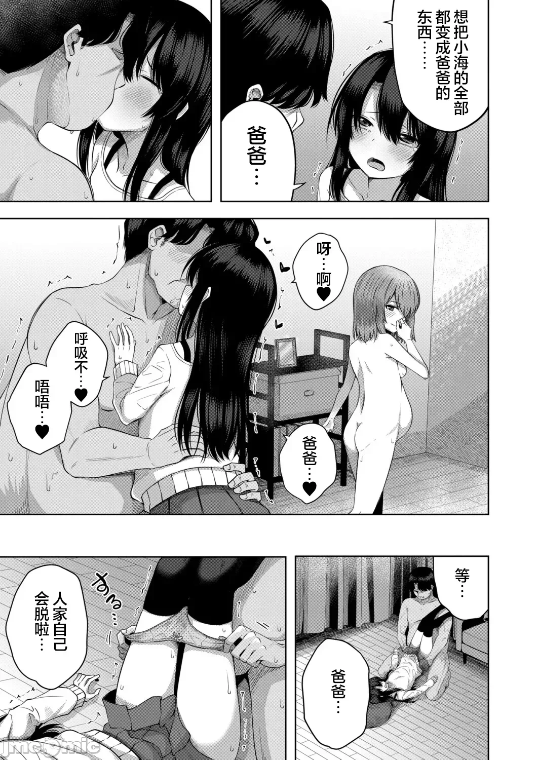 第一话 第 14 页