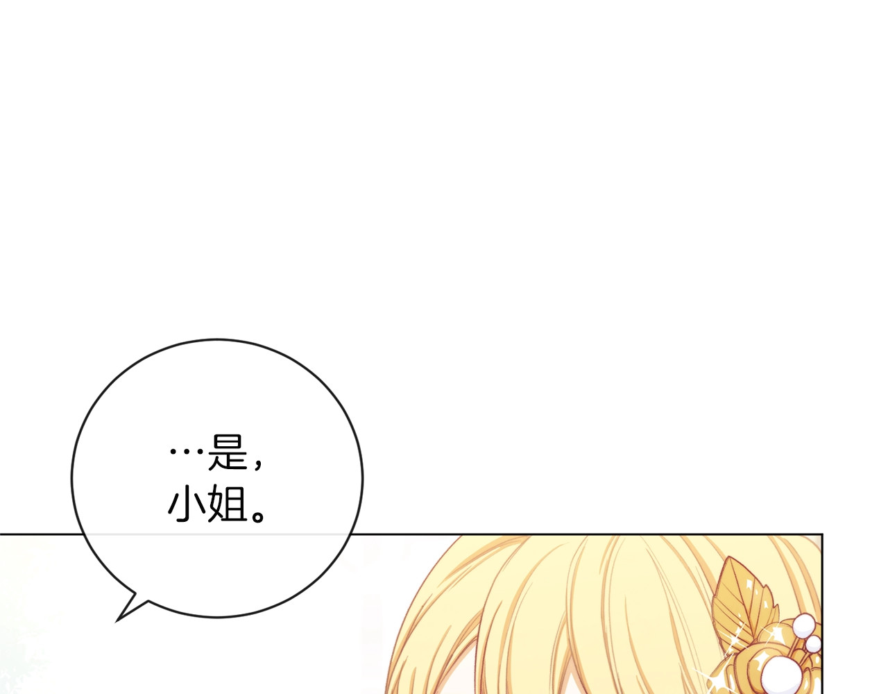 第12话 内心腐烂的圣女 第 124 页