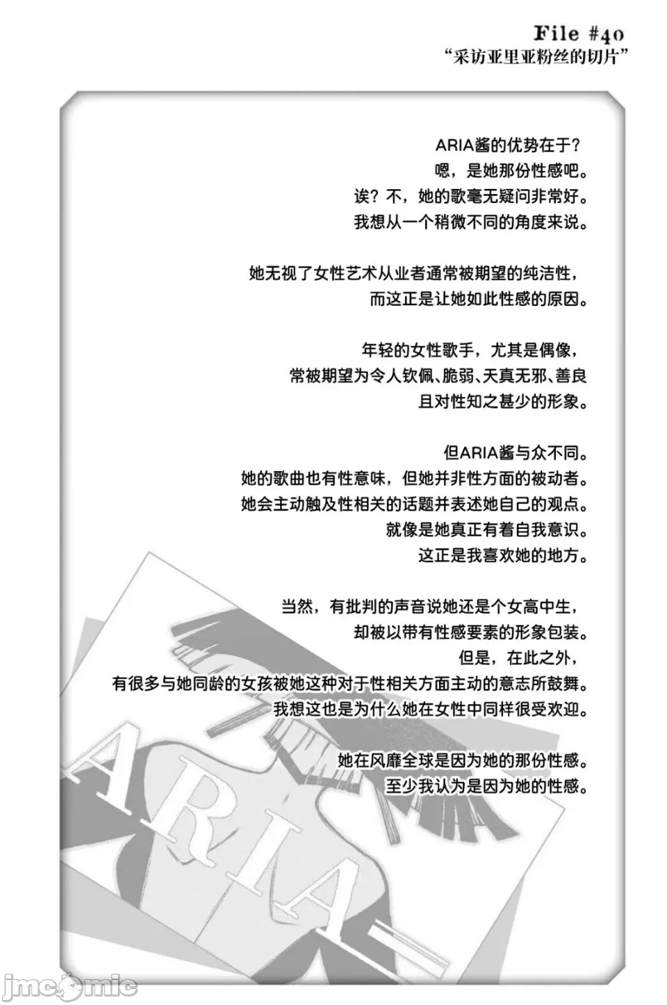 让驱魔师免于堕落 [有马あるま/フカヤマますく] エクソシストを堕とせない 第40话 - 24