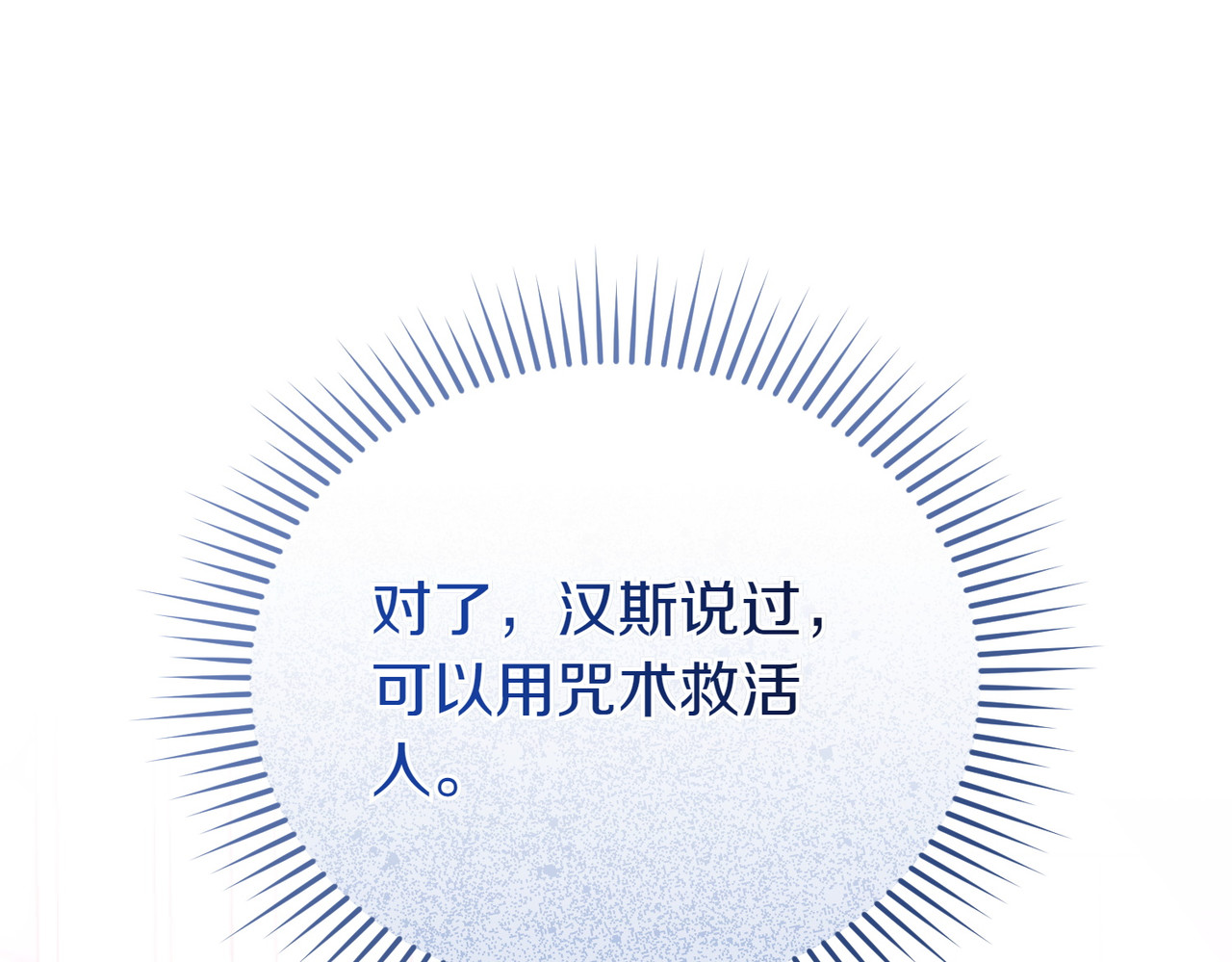 第73话 我要救你 第 40 页