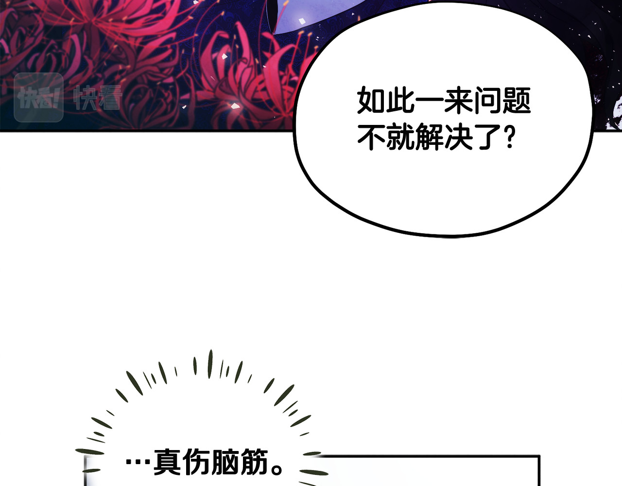 第62话 诗瑶族 第 92 页