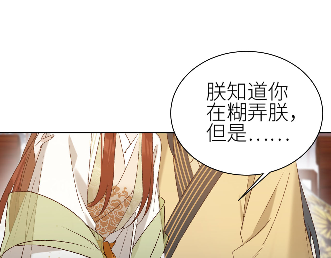 第60话：皇后你别闹！ 第 70 页