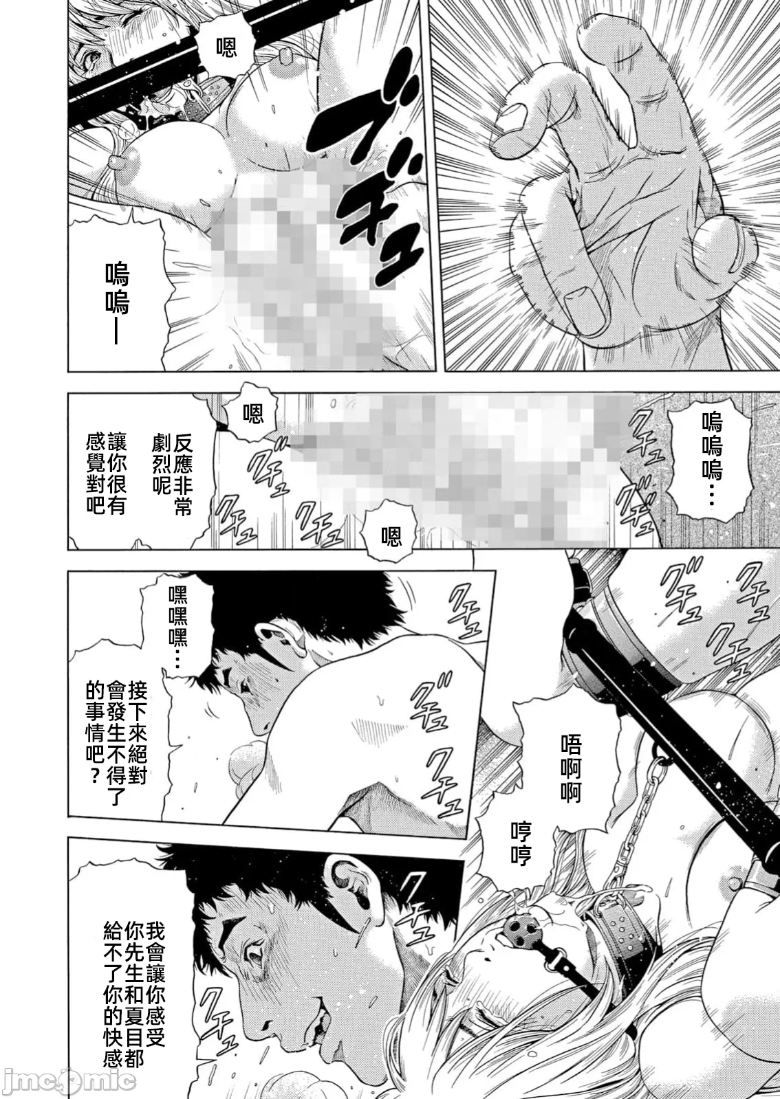 在妻子堕落的偏好快感结束时… [结城稜] ネトラレル。～妻が堕ちゆく偏爱快楽の果てに… 第37话 - 12