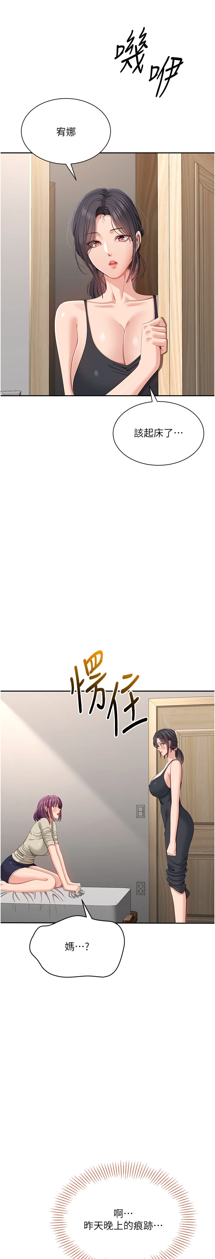 第42话 - 塞着跳蛋去参加宿营 第 12 页