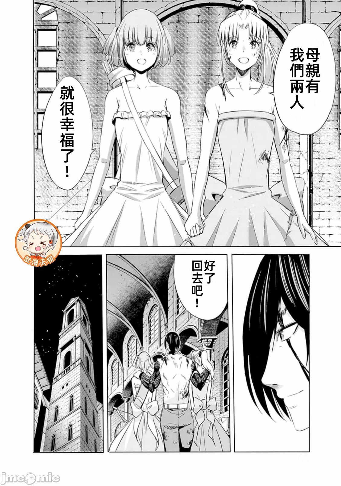 作为被背叛了的S级冒险者的我、决定成立一个只有我所爱的奴隶女孩子们的后宫公会 [柊咲/川田暁生/ナイロン] 里切られたSランク冒険者の俺は、爱する奴隷の彼女らと共に奴隷だけのハーレムギルドを作る 第97话 - 8
