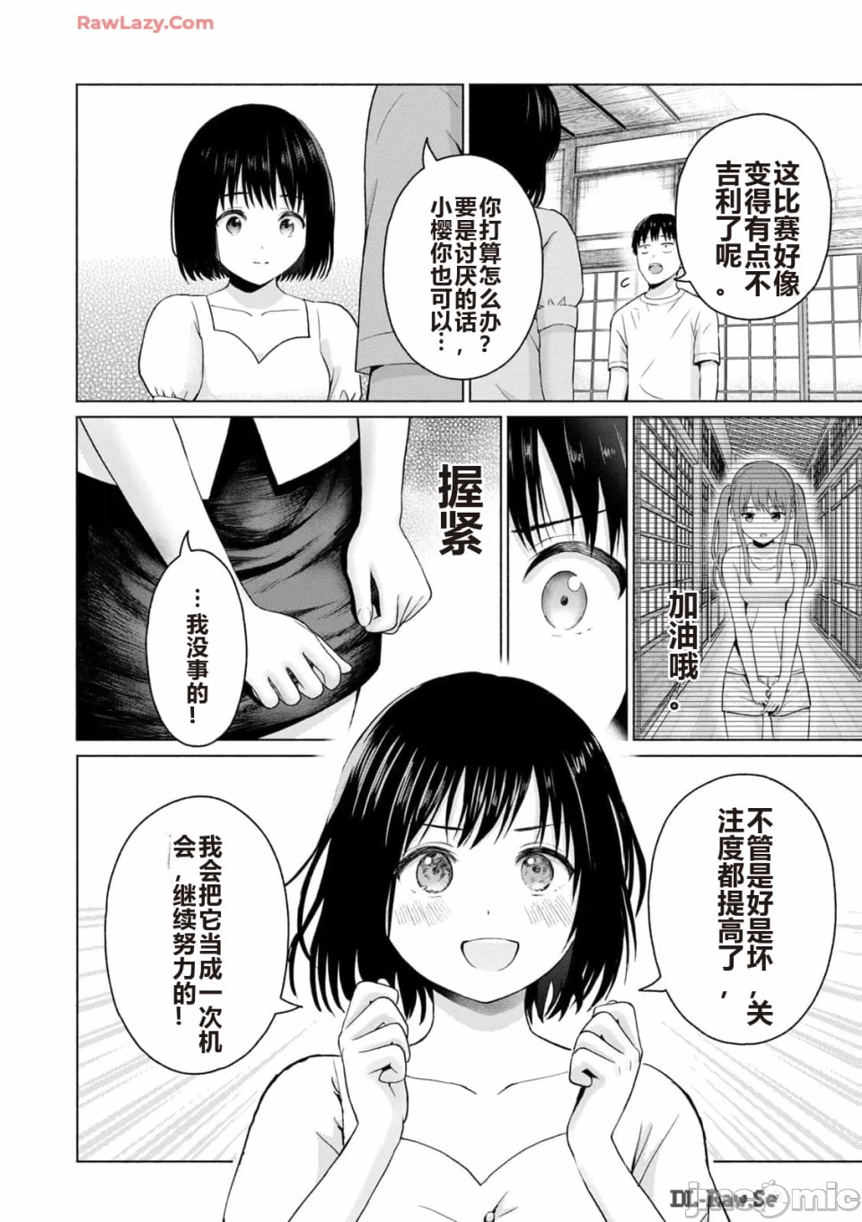 写真乐园！[AI翻译] [桂あいり/西木田景志] グラぱらっ！ 第3话 - 34