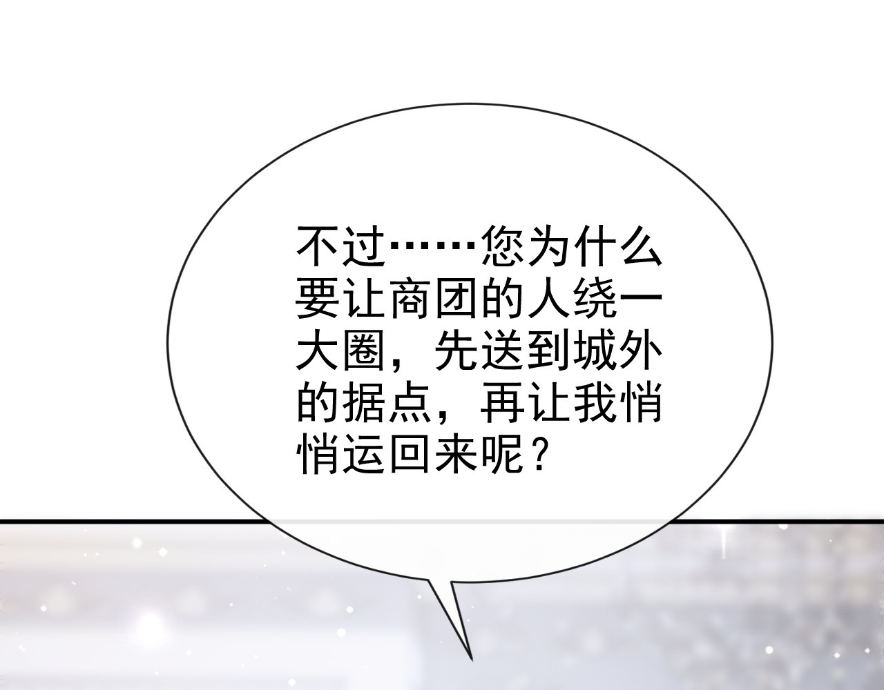 第67话 生了怪病？ 第 56 页