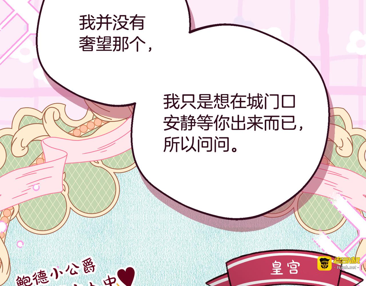 第三季 完结话 公爵大人出行 第 77 页