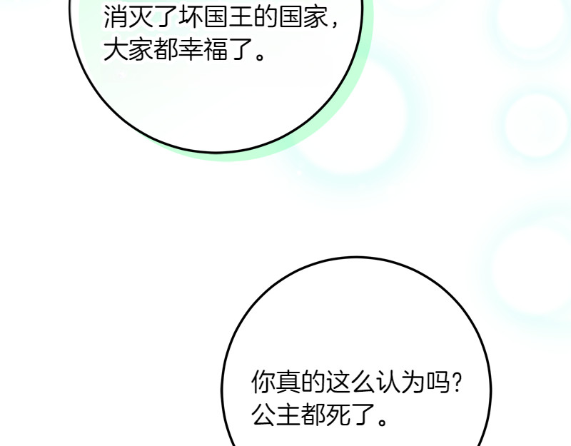 第13话 统领能力者的存在 第 44 页