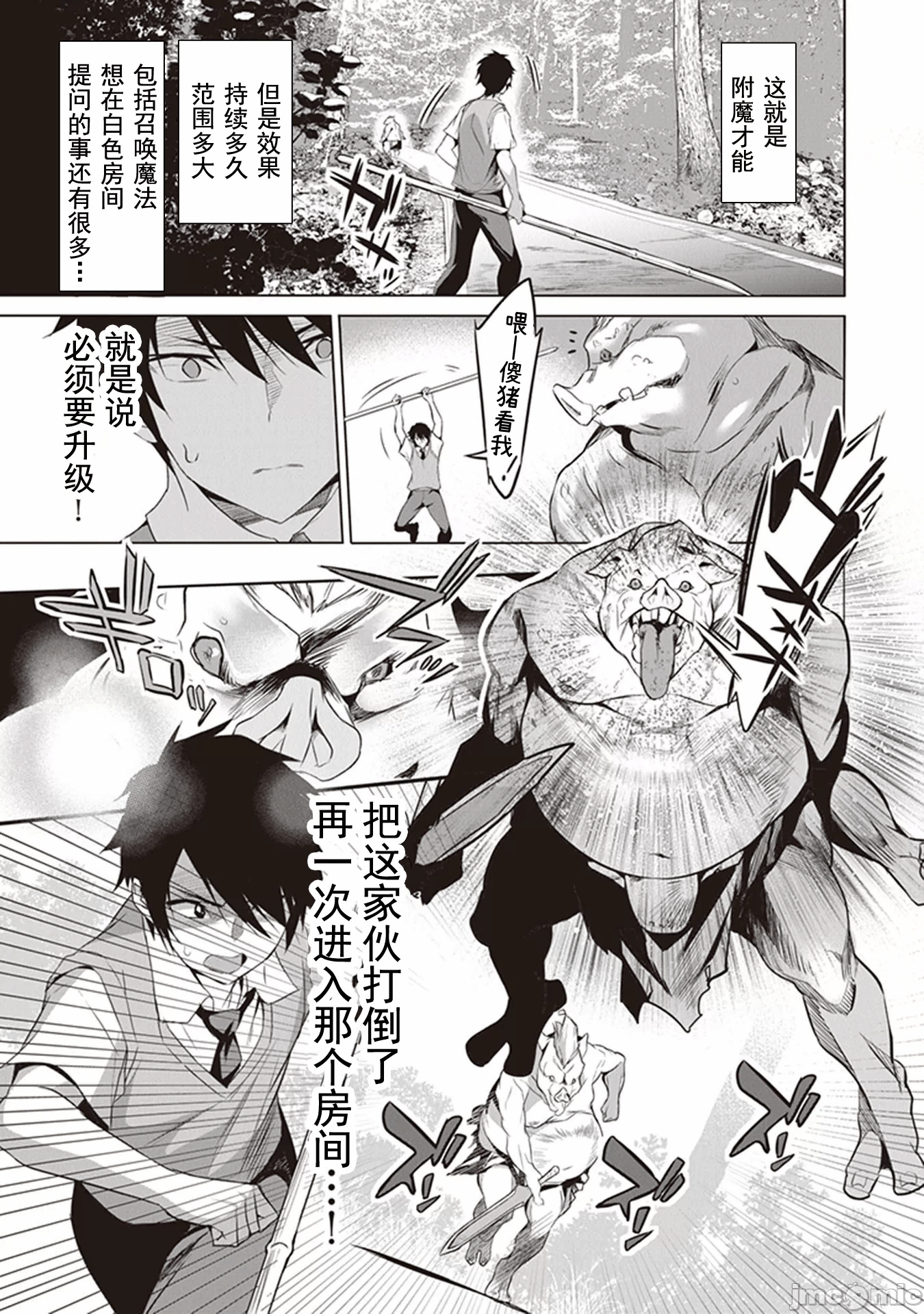 我在异世界因赋予魔法和召唤魔法而左右为难 [ツカモリシュウジ 横冢司 マニャ子] ぼくは异世界で付与魔法と召唤魔法を天秤にかける 第1话 - 26