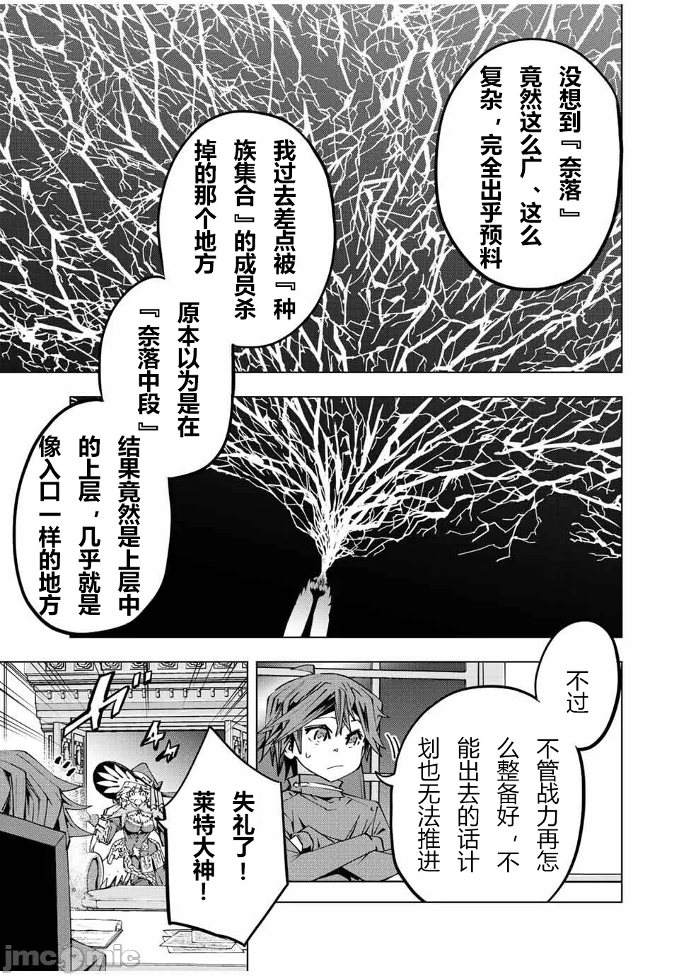 被信赖的伙伴在地下城深处追杀依靠恩惠『无限扭蛋』召唤等级9999的同伴们向世界和原队友復仇还要再补上一句『活该！』 [曲终之时个人汉化] [明镜シスイ、大前贵史] 信じていた仲间达にダンジョン奥地で杀されかけたがギフト『无限ガチャ』でレベル9999の仲间达を手に入れて元パーティーメンバーと世界に復讐&『ざまぁ!』します! 第78话 - 7