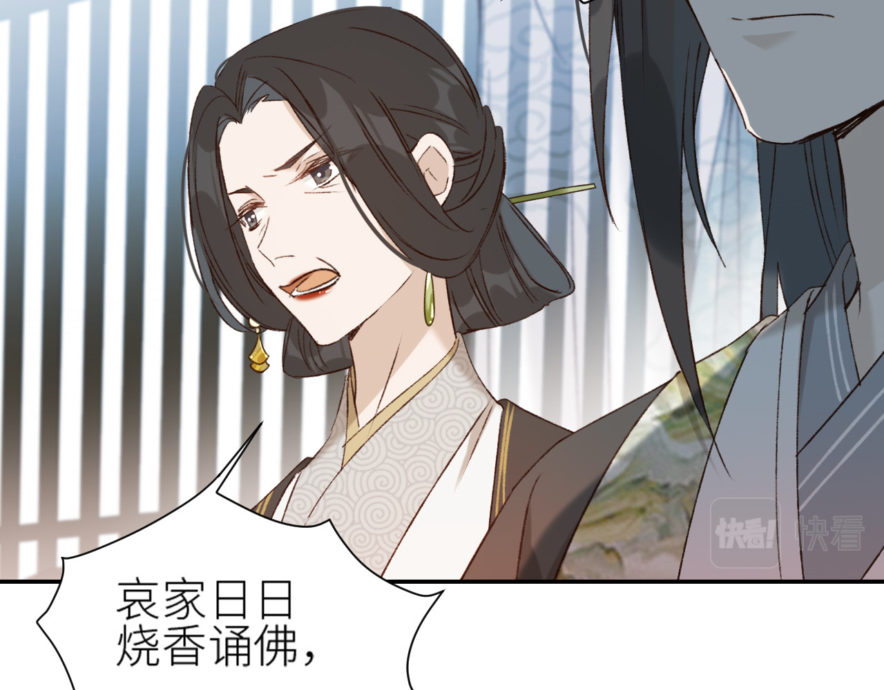 第36话：诬陷皇后 第 44 页