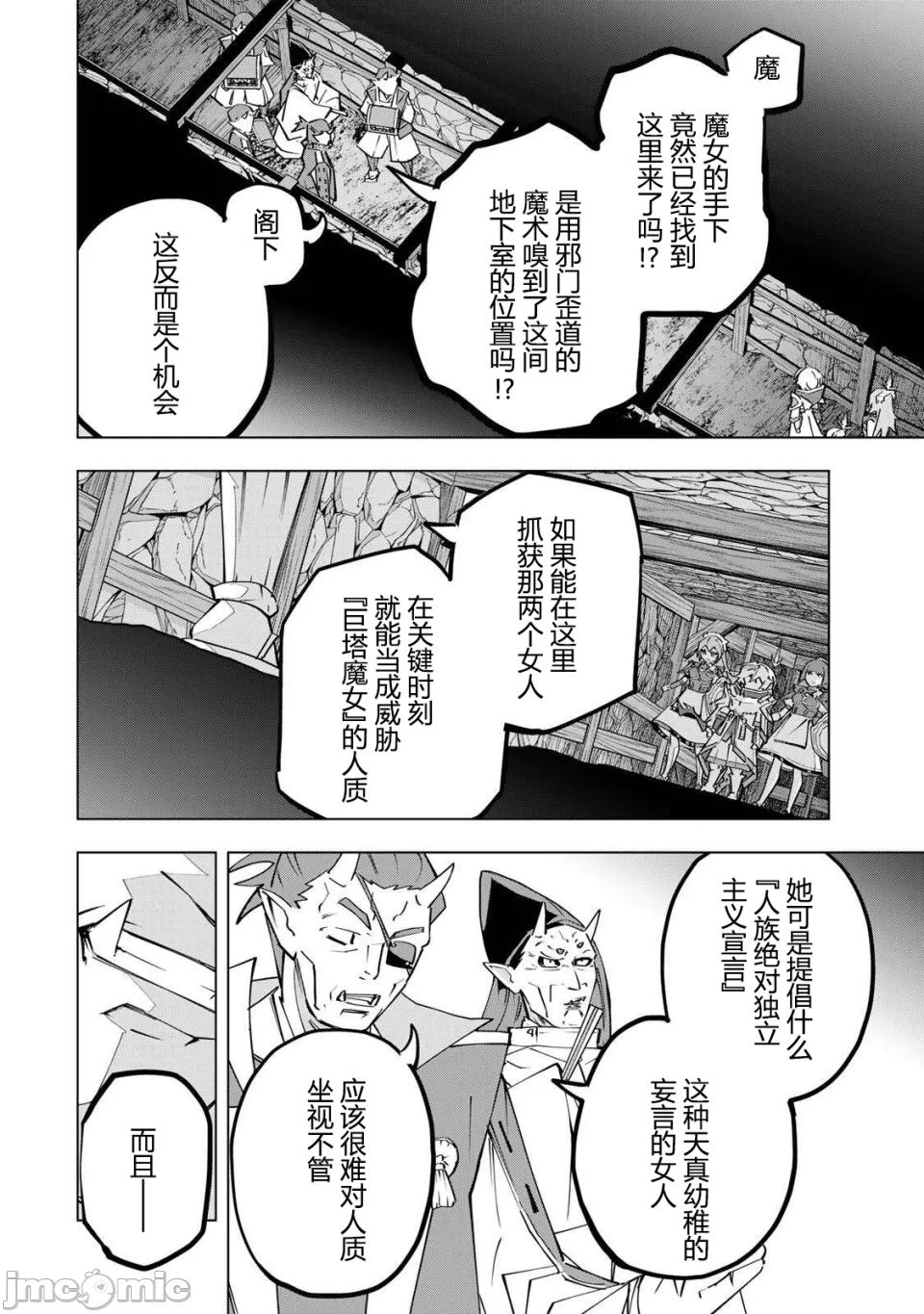 被信赖的伙伴在地下城深处追杀依靠恩惠『无限扭蛋』召唤等级9999的同伴们向世界和原队友復仇还要再补上一句『活该！』 [曲终之时个人汉化] [明镜シスイ、大前贵史] 信じていた仲间达にダンジョン奥地で杀されかけたがギフト『无限ガチャ』でレベル9999の仲间达を手に入れて元パーティーメンバーと世界に復讐&『ざまぁ!』します! 第192话 - 10