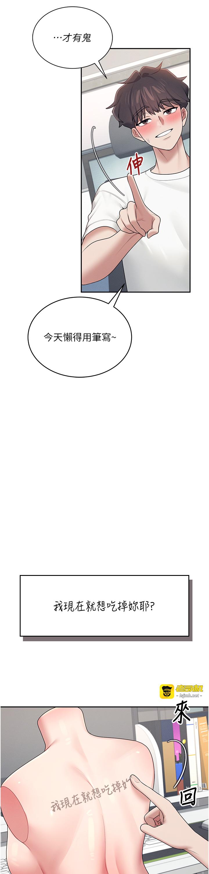 第14话 - 妳觉得我忍得住吗? 第 27 页