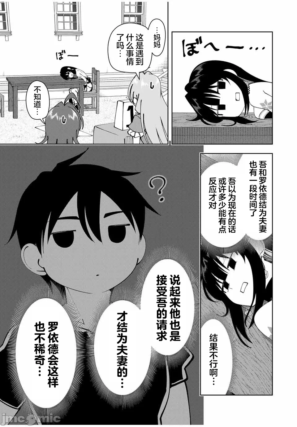 被称为勇者后，无双男建立了家庭 [攸望汉化组] [むすあき/さなだケイスイ/空埜一树] 勇者と唿ばれた后に ―そして无双男は家族を创る― 第17话 - 11