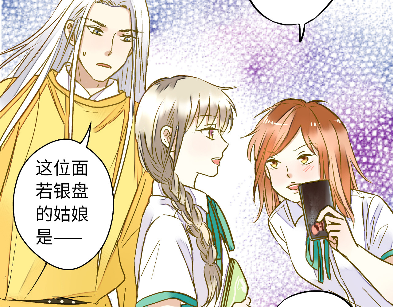 第18话 亲吻狂魔 第 6 页