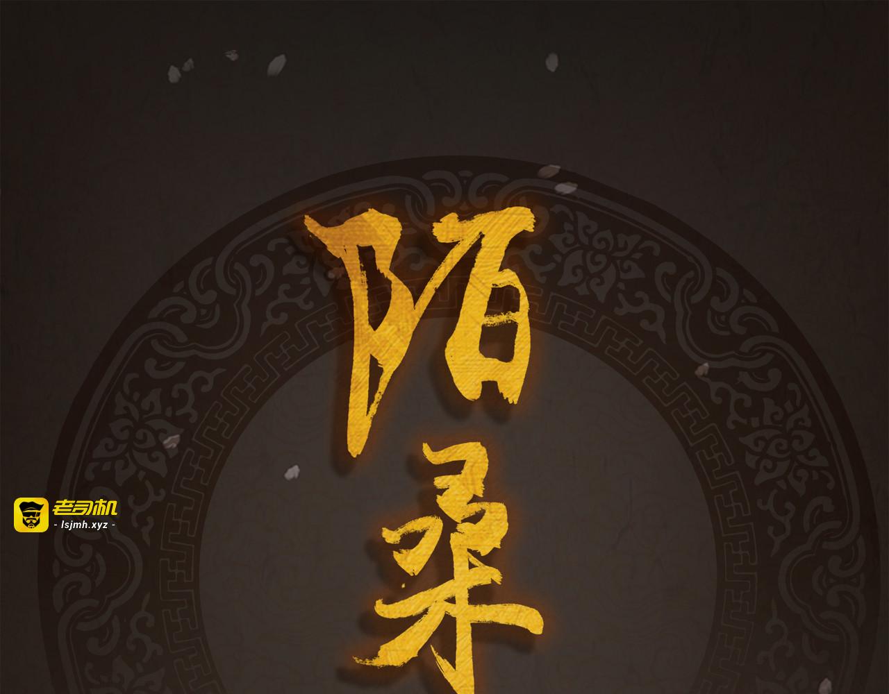 第41话 谋划 第 3 页