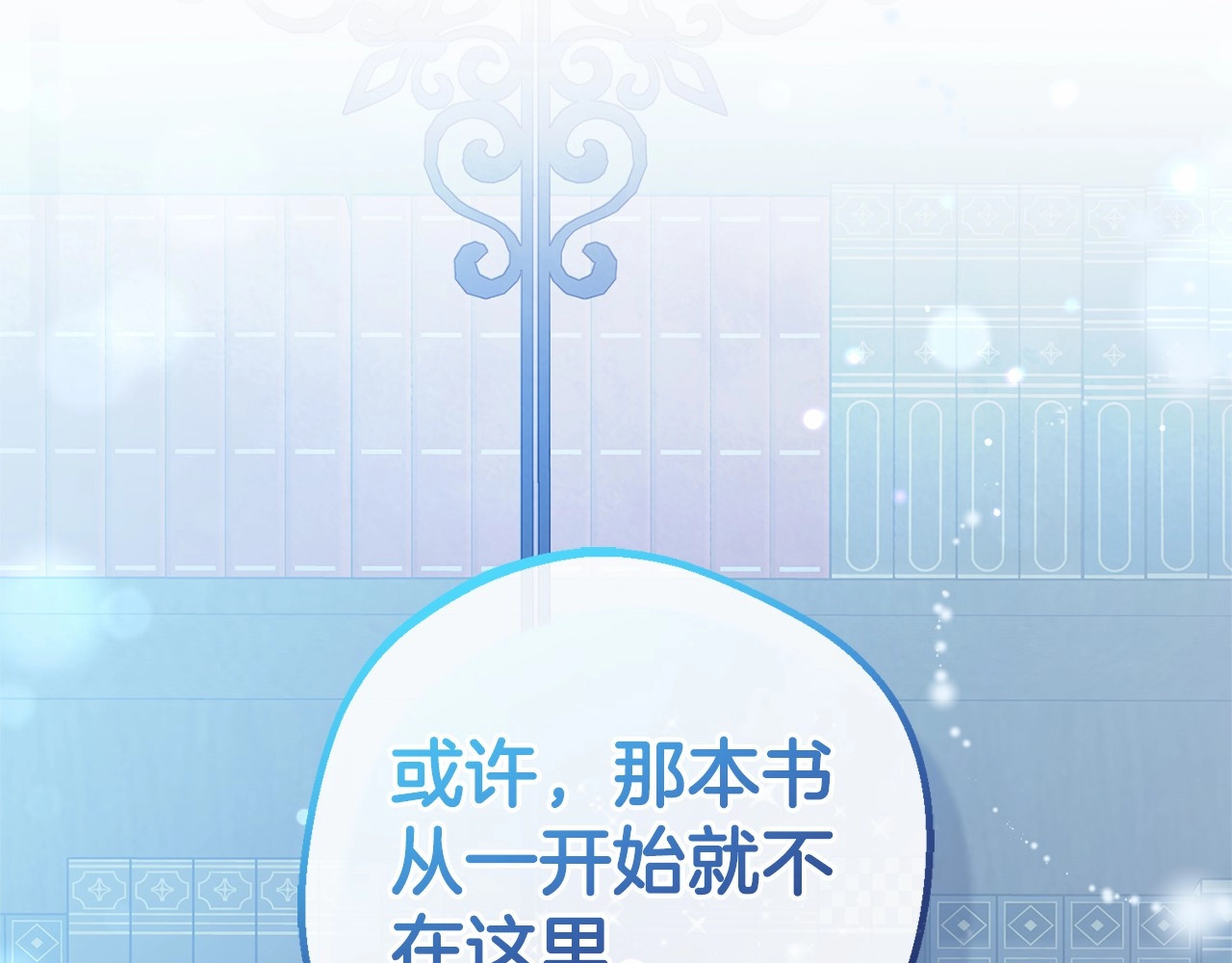第33话 只是暂时的监护人 第 54 页