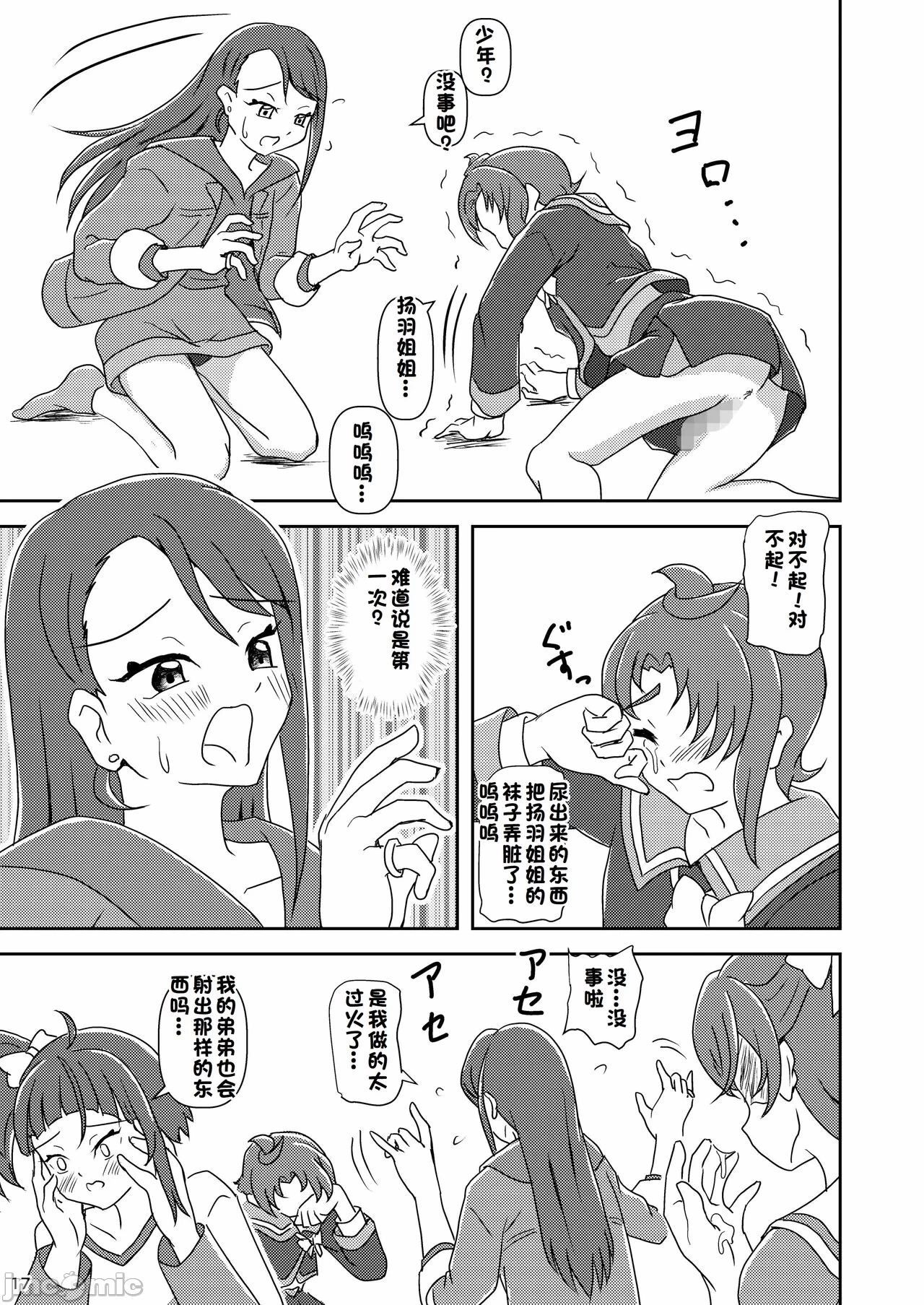 第一话 第 16 页