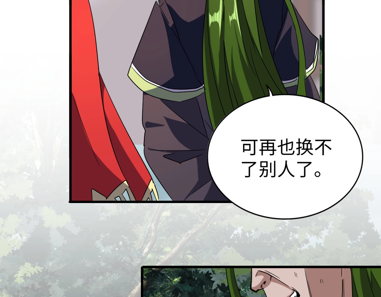 第93话 大婚之日 第 68 页