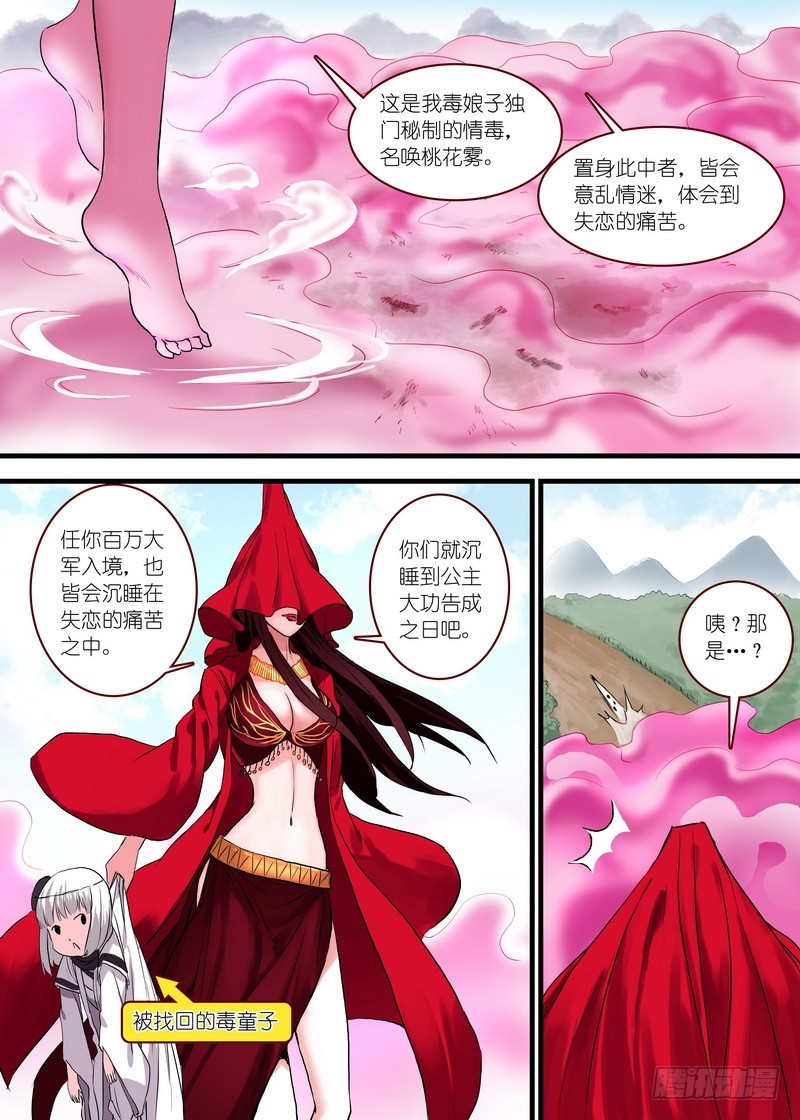 总098·毒娘子（上） 第 8 页