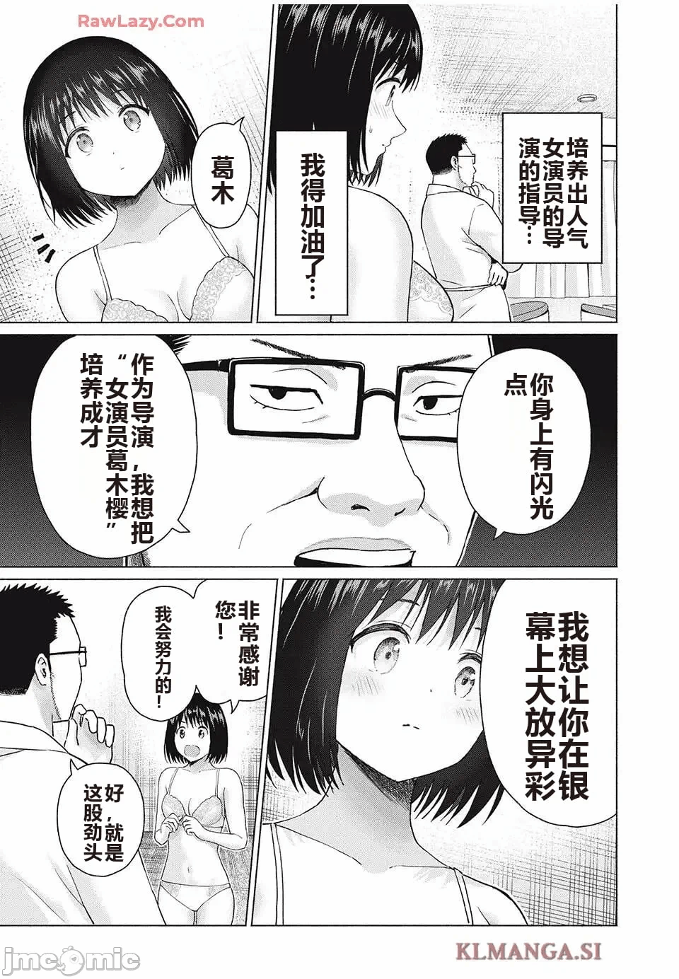 写真乐园！[AI翻译] [桂あいり/西木田景志] グラぱらっ！ 第10话 - 43