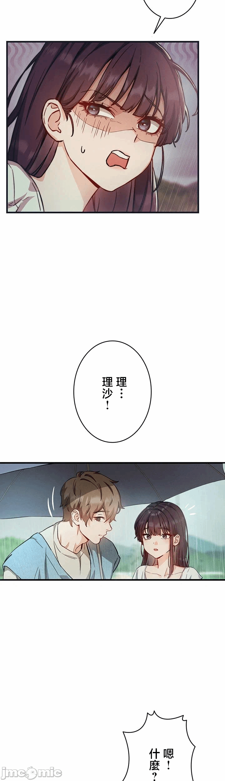第2话 第 51 页
