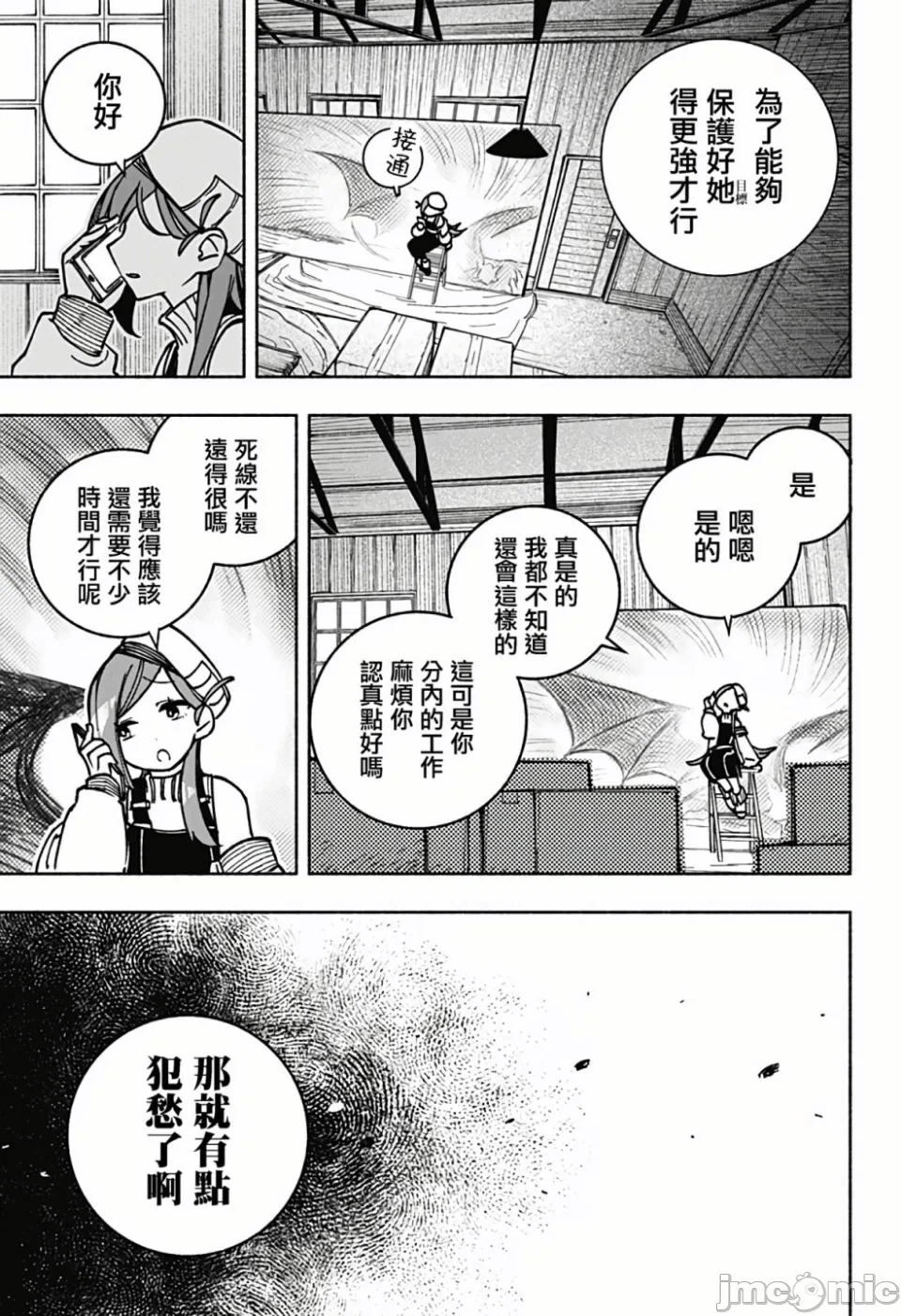 让驱魔师免于堕落 [有马あるま/フカヤマますく] エクソシストを堕とせない 第2话 - 38